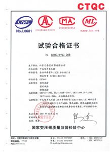 吐鲁番干式变压器检测合格证书