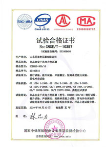 吐鲁番非晶合金变压器检测合格证书